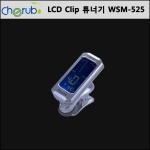 Cherub LCD Clip 튜너기 WST-525